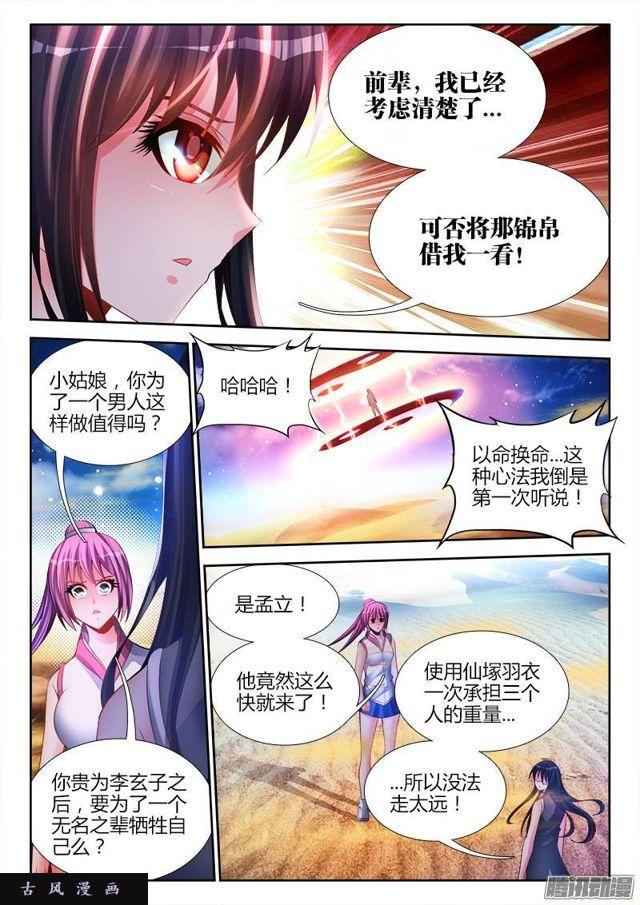 我的天劫女友韩漫全集-175、我要话农村！无删减无遮挡章节图片 