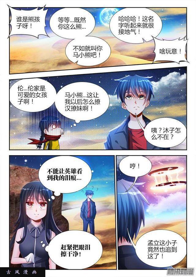 我的天劫女友韩漫全集-176、果无删减无遮挡章节图片 