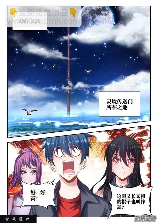 我的天劫女友韩漫全集-178、高塔无删减无遮挡章节图片 