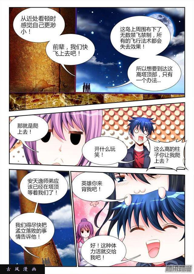 我的天劫女友韩漫全集-178、高塔无删减无遮挡章节图片 