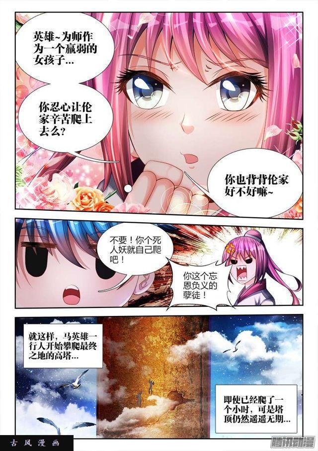 我的天劫女友韩漫全集-178、高塔无删减无遮挡章节图片 