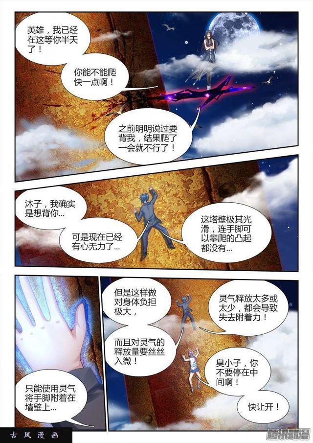我的天劫女友韩漫全集-178、高塔无删减无遮挡章节图片 