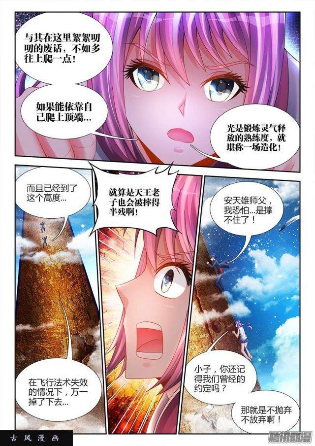 我的天劫女友韩漫全集-178、高塔无删减无遮挡章节图片 