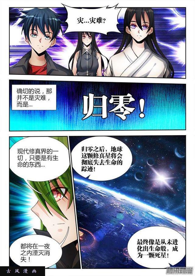 我的天劫女友韩漫全集-180、归零无删减无遮挡章节图片 
