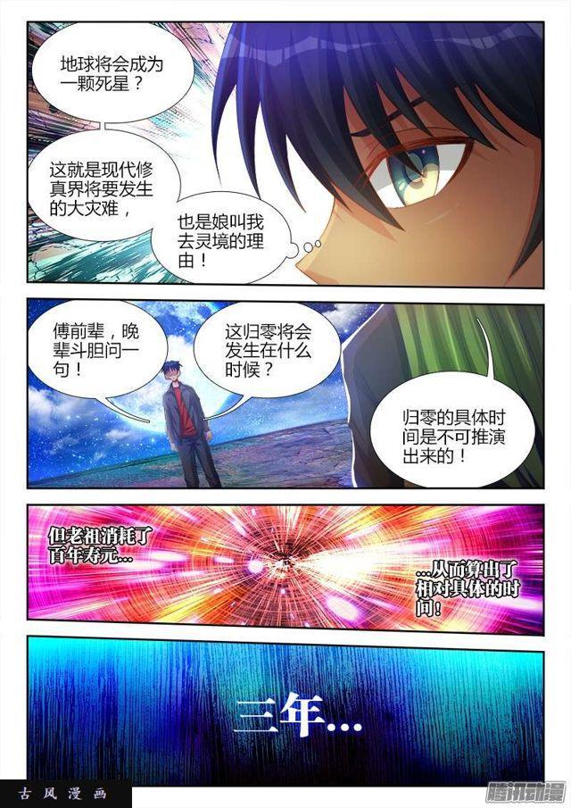 我的天劫女友韩漫全集-180、归零无删减无遮挡章节图片 