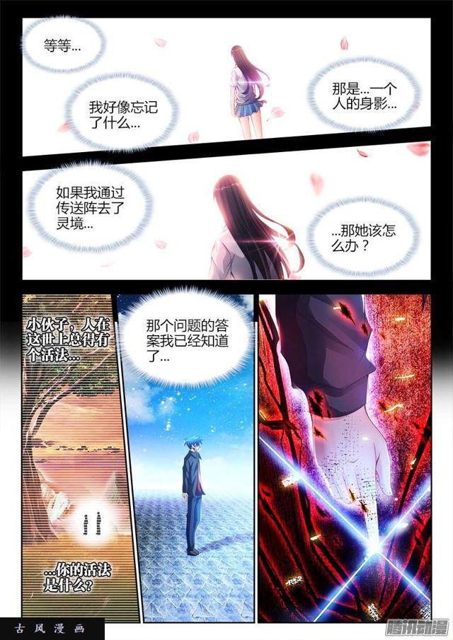 我的天劫女友韩漫全集-180、归零无删减无遮挡章节图片 