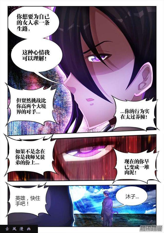 我的天劫女友韩漫全集-181、主阵开启无删减无遮挡章节图片 