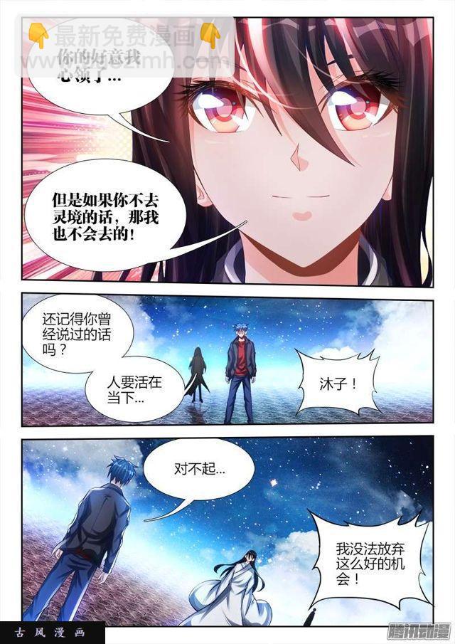 我的天劫女友韩漫全集-181、主阵开启无删减无遮挡章节图片 