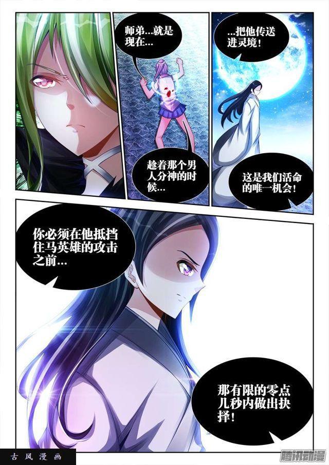 我的天劫女友韩漫全集-181、主阵开启无删减无遮挡章节图片 