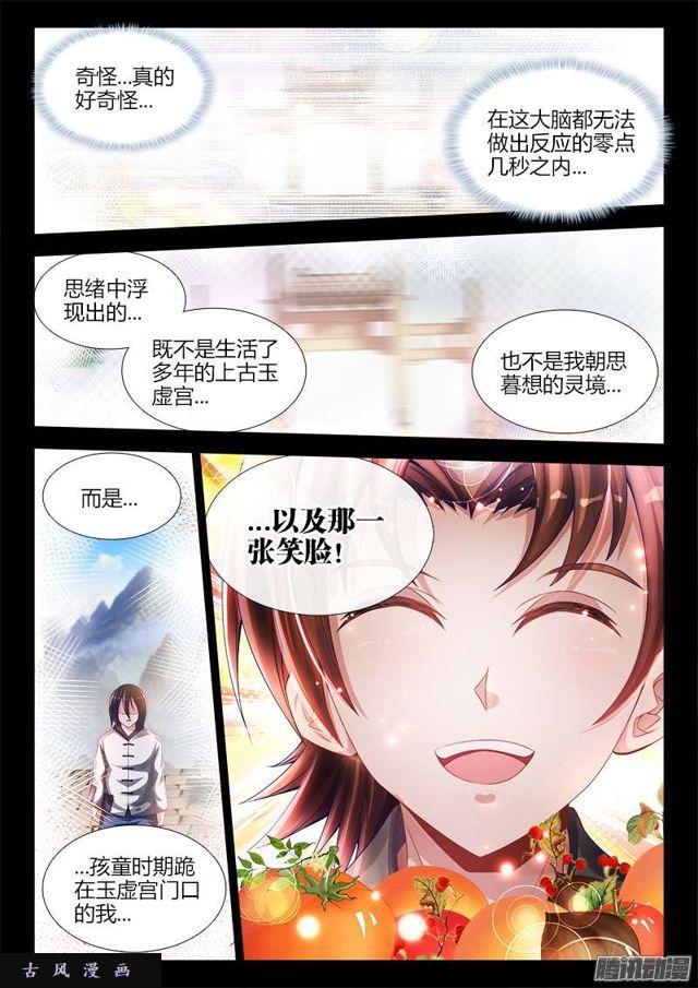 我的天劫女友韩漫全集-181、主阵开启无删减无遮挡章节图片 