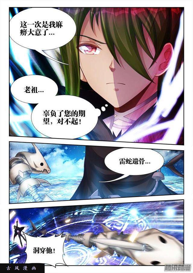 我的天劫女友韩漫全集-182、雷蛇遗骨无删减无遮挡章节图片 