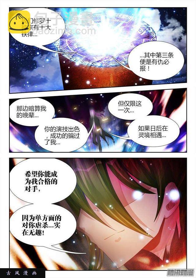 我的天劫女友韩漫全集-182、雷蛇遗骨无删减无遮挡章节图片 
