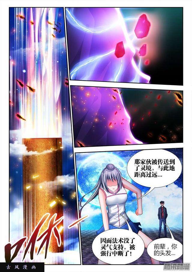 我的天劫女友韩漫全集-182、雷蛇遗骨无删减无遮挡章节图片 