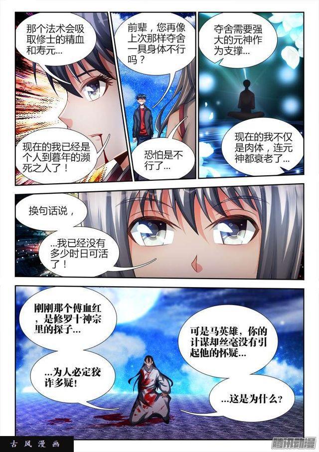 我的天劫女友韩漫全集-182、雷蛇遗骨无删减无遮挡章节图片 