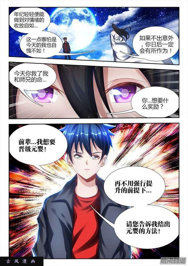 我的天劫女友韩漫全集-182、雷蛇遗骨无删减无遮挡章节图片 