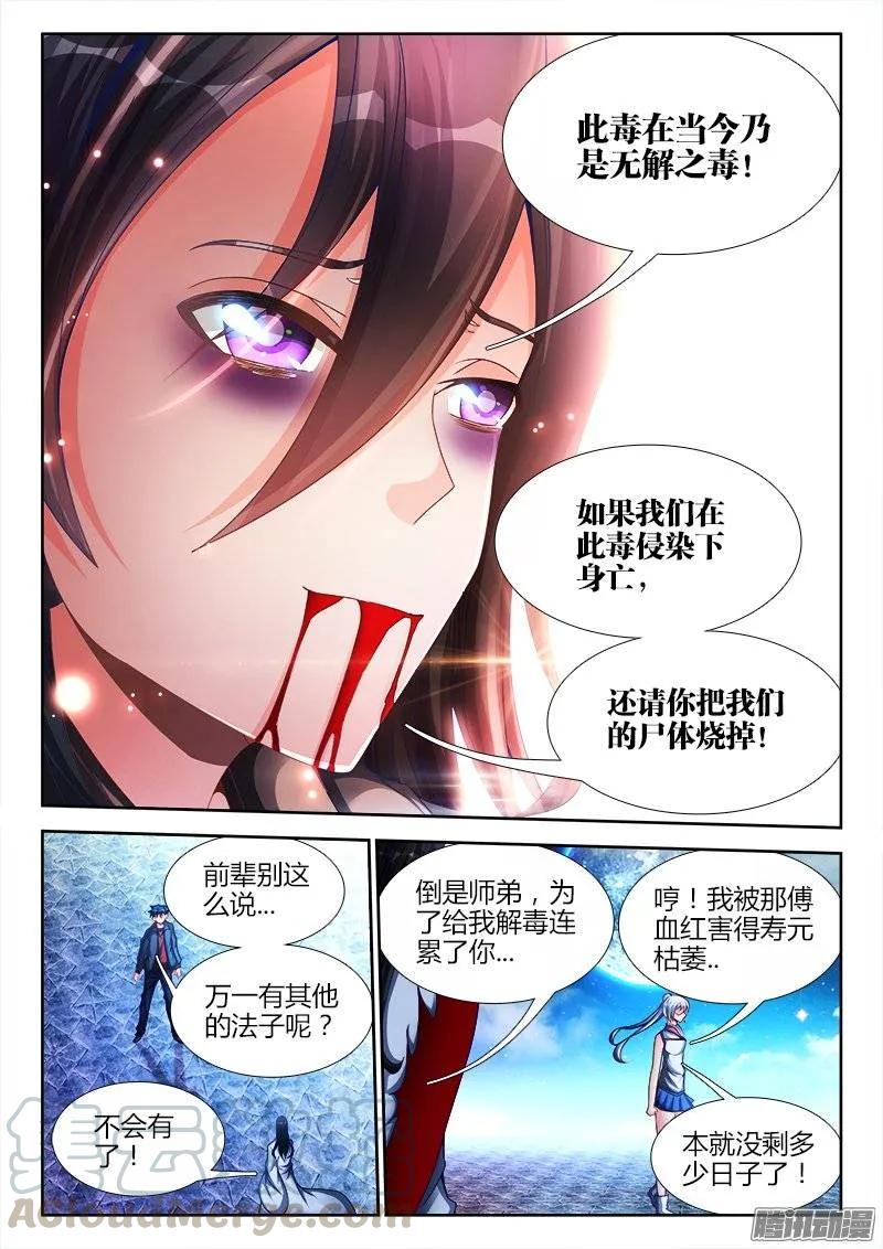 我的天劫女友韩漫全集-183、没有你的世界无删减无遮挡章节图片 