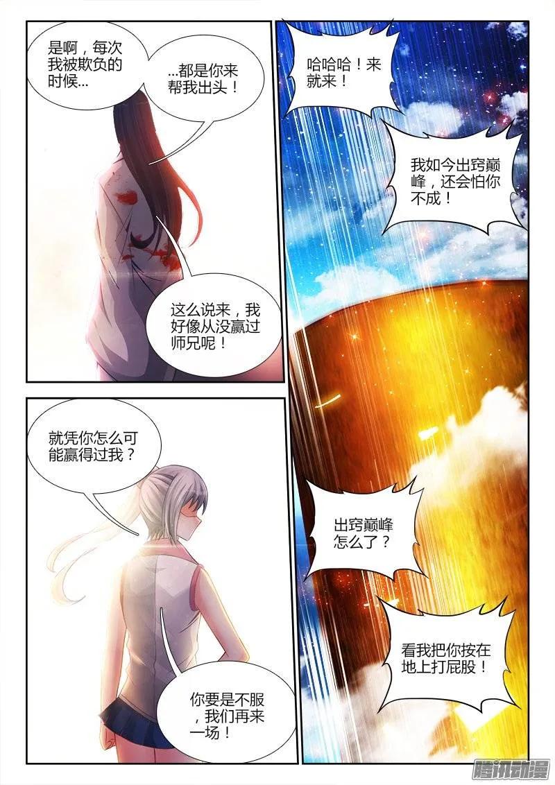 我的天劫女友韩漫全集-183、没有你的世界无删减无遮挡章节图片 
