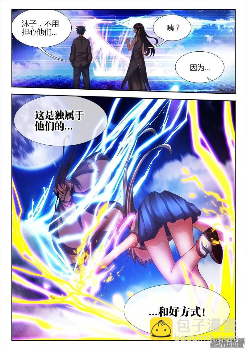 我的天劫女友韩漫全集-183、没有你的世界无删减无遮挡章节图片 