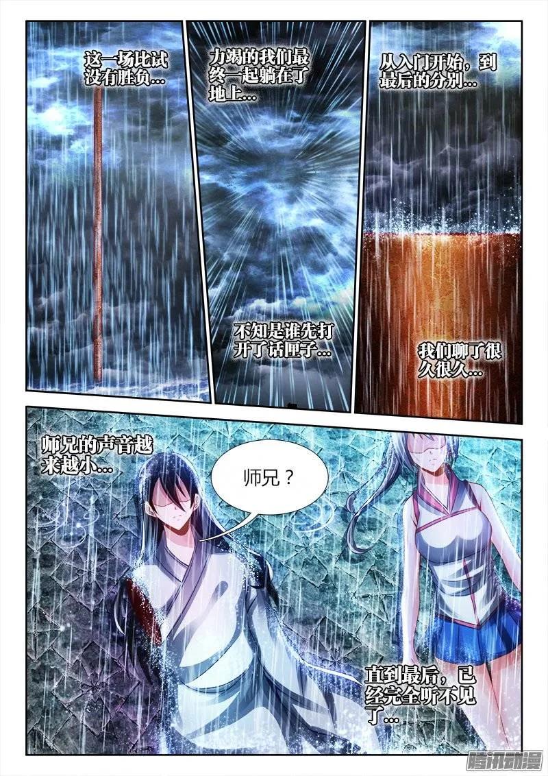 我的天劫女友韩漫全集-183、没有你的世界无删减无遮挡章节图片 