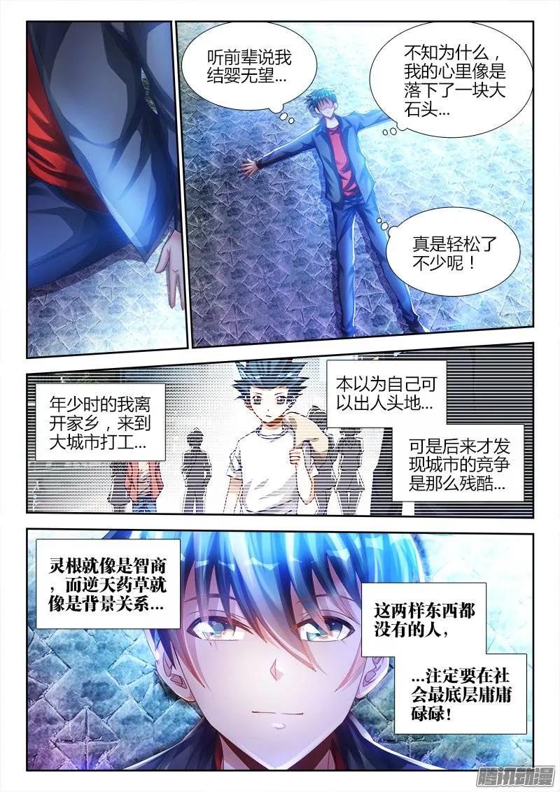 我的天劫女友韩漫全集-183、没有你的世界无删减无遮挡章节图片 