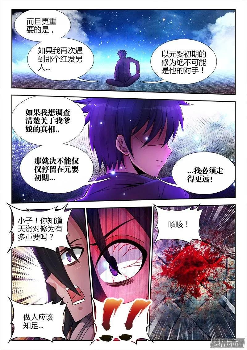 我的天劫女友韩漫全集-183、没有你的世界无删减无遮挡章节图片 