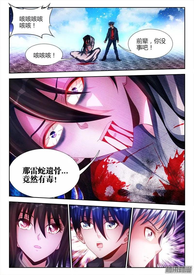 我的天劫女友韩漫全集-183、没有你的世界无删减无遮挡章节图片 