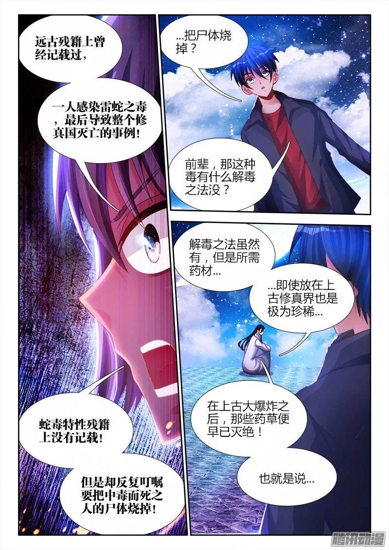 我的天劫女友韩漫全集-183、没有你的世界无删减无遮挡章节图片 