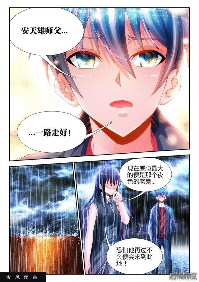 我的天劫女友韩漫全集-184、婴种无删减无遮挡章节图片 
