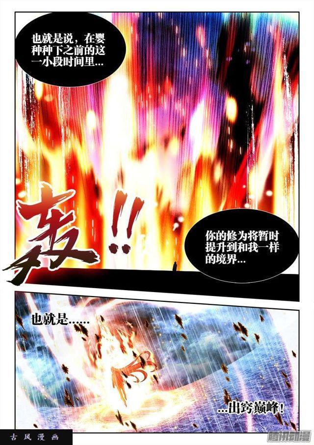 我的天劫女友韩漫全集-184、婴种无删减无遮挡章节图片 
