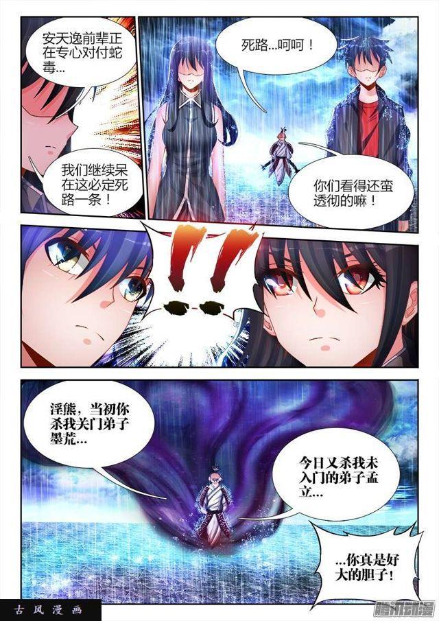 我的天劫女友韩漫全集-184、婴种无删减无遮挡章节图片 
