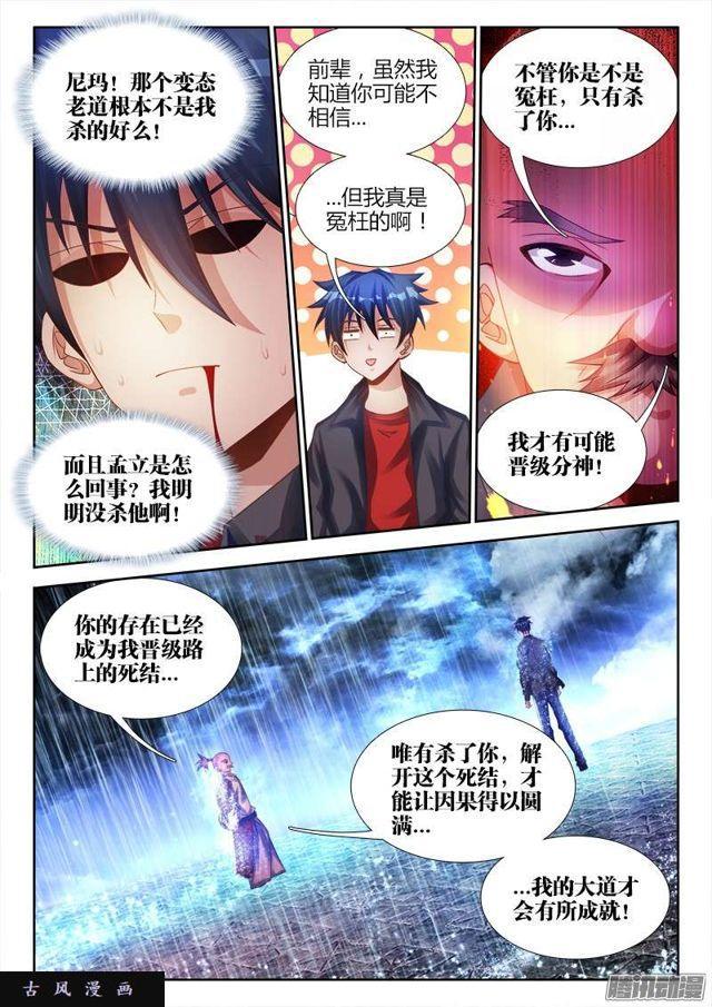 我的天劫女友韩漫全集-184、婴种无删减无遮挡章节图片 