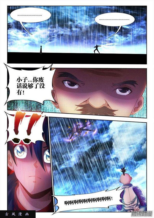 我的天劫女友韩漫全集-184、婴种无删减无遮挡章节图片 