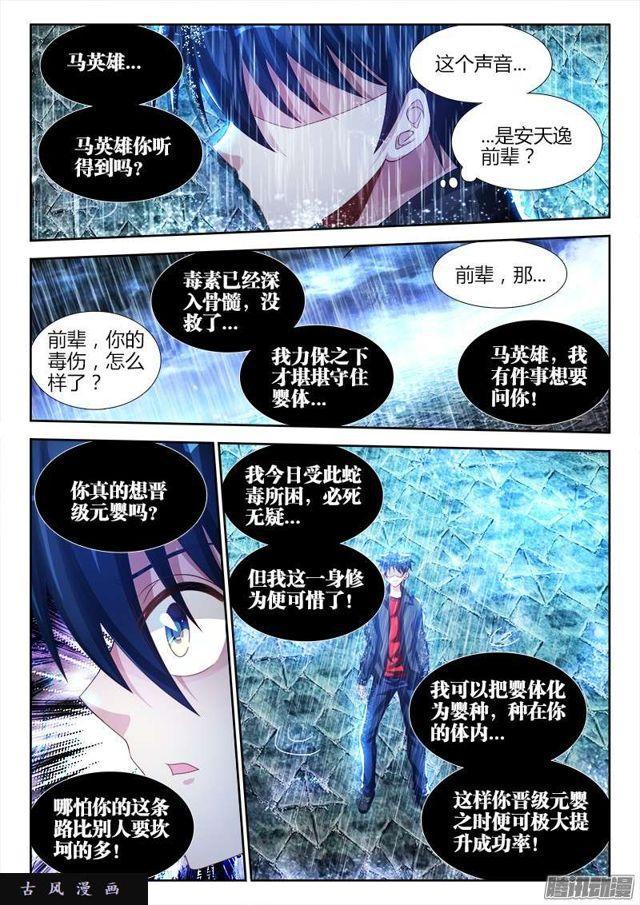 我的天劫女友韩漫全集-184、婴种无删减无遮挡章节图片 