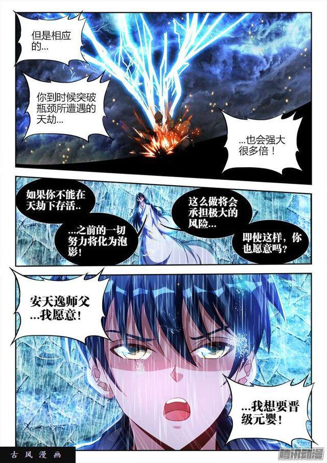 我的天劫女友韩漫全集-184、婴种无删减无遮挡章节图片 
