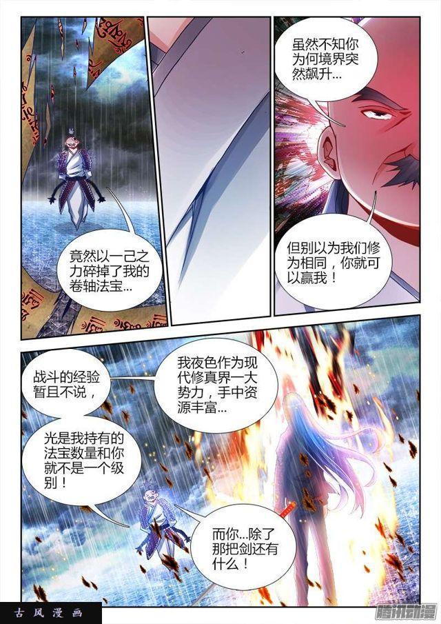 我的天劫女友韩漫全集-185、给我碎！无删减无遮挡章节图片 