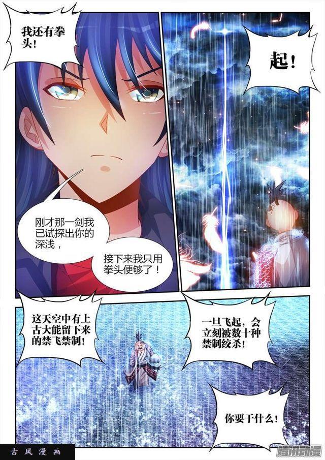我的天劫女友韩漫全集-185、给我碎！无删减无遮挡章节图片 