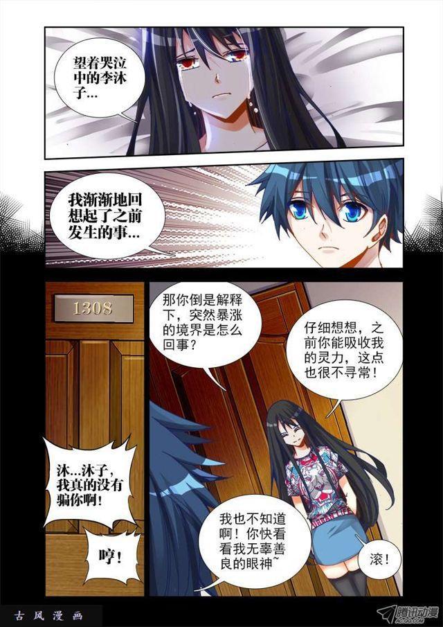我的天劫女友韩漫全集-19、双修的第二步无删减无遮挡章节图片 