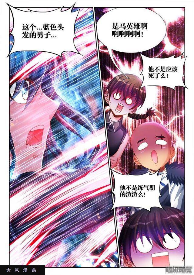 我的天劫女友韩漫全集-186、真龙法相无删减无遮挡章节图片 