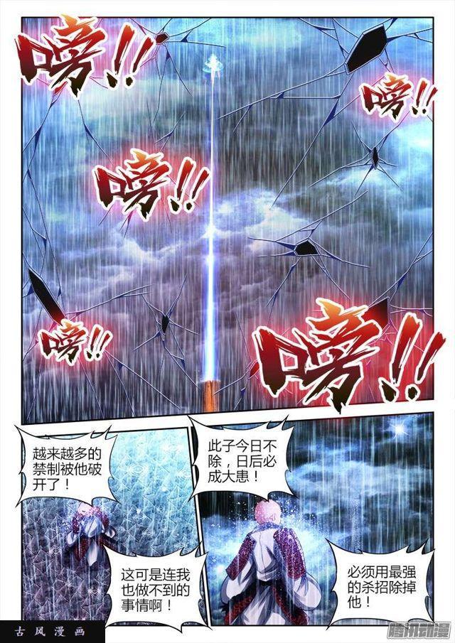 我的天劫女友韩漫全集-186、真龙法相无删减无遮挡章节图片 