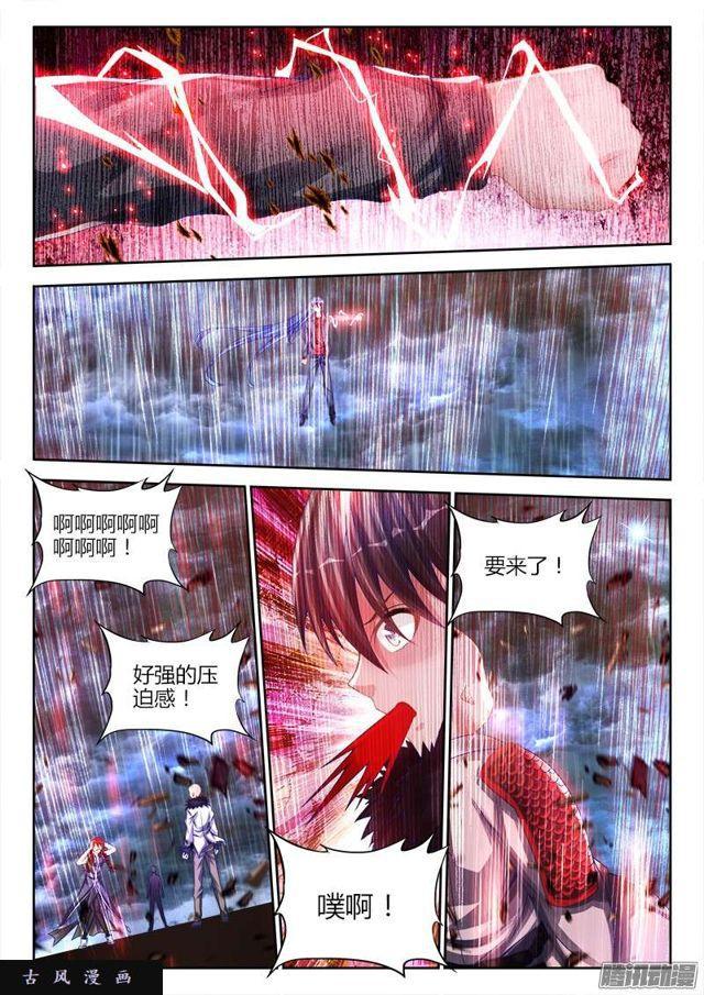 我的天劫女友韩漫全集-186、真龙法相无删减无遮挡章节图片 