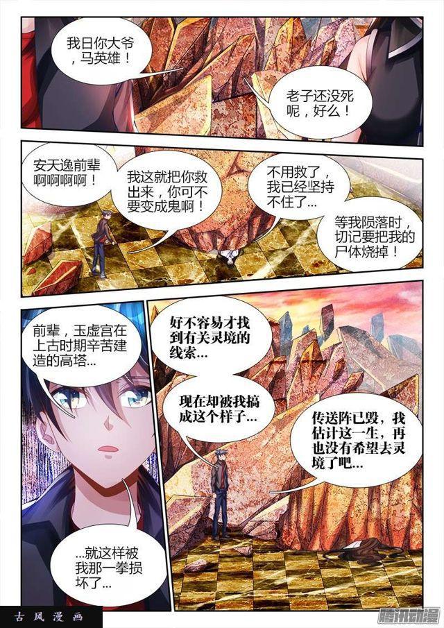 我的天劫女友韩漫全集-187、审判无删减无遮挡章节图片 