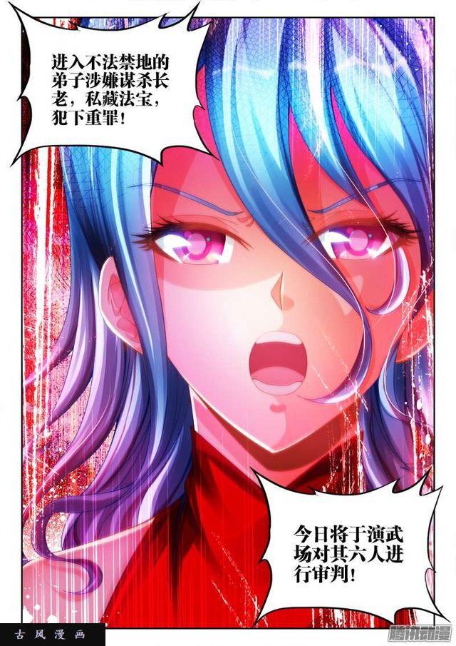 我的天劫女友韩漫全集-187、审判无删减无遮挡章节图片 