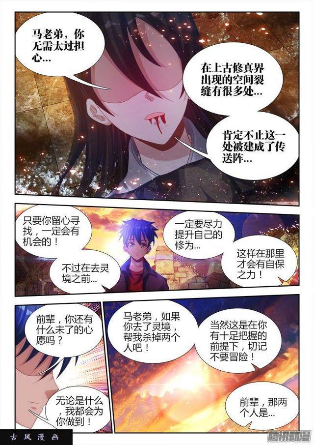 我的天劫女友韩漫全集-187、审判无删减无遮挡章节图片 
