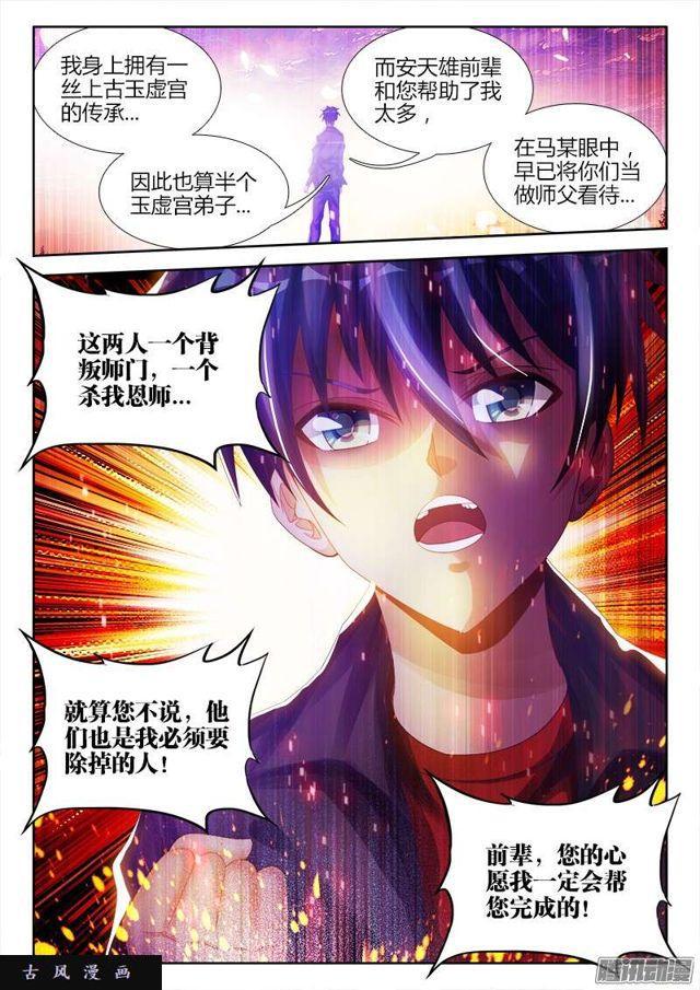 我的天劫女友韩漫全集-187、审判无删减无遮挡章节图片 