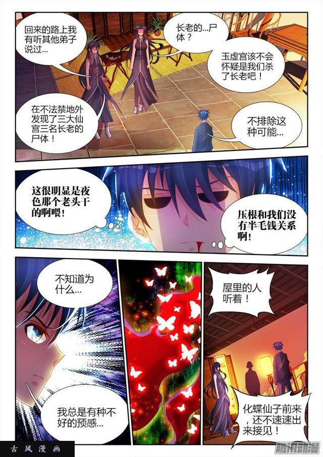 我的天劫女友韩漫全集-187、审判无删减无遮挡章节图片 
