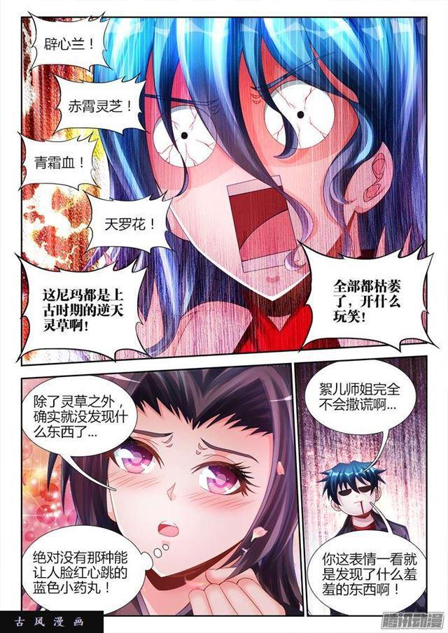 我的天劫女友韩漫全集-188、蓝色小药丸无删减无遮挡章节图片 