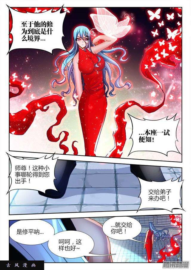 我的天劫女友韩漫全集-189、拍打无删减无遮挡章节图片 