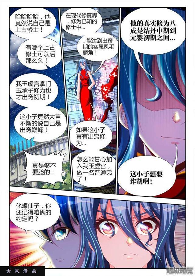 我的天劫女友韩漫全集-189、拍打无删减无遮挡章节图片 