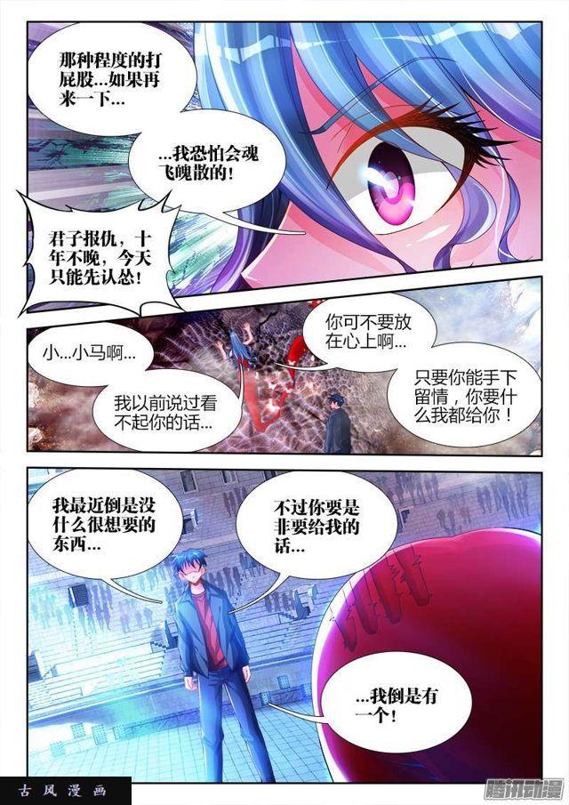 我的天劫女友韩漫全集-189、拍打无删减无遮挡章节图片 
