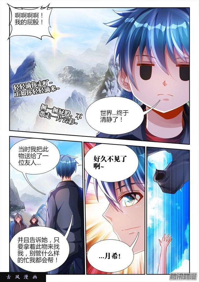 我的天劫女友韩漫全集-191、信物无删减无遮挡章节图片 